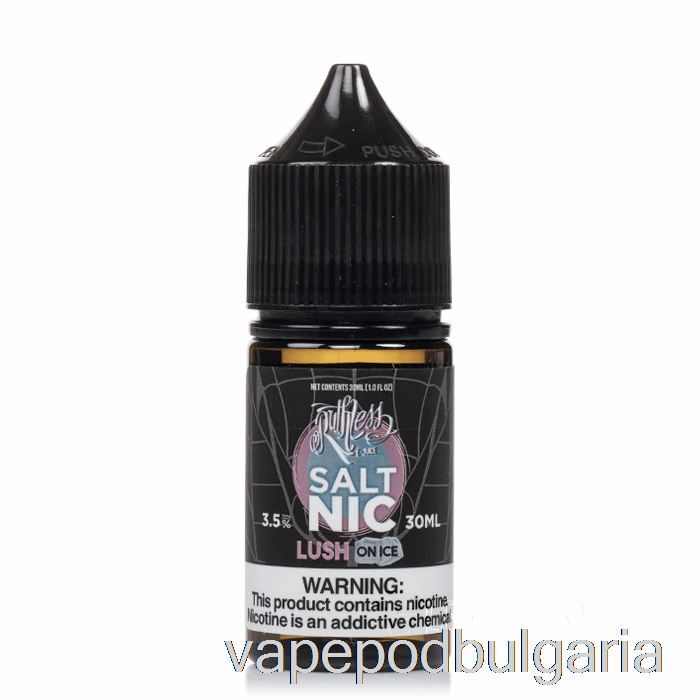 Vape Bulgaria Lush On Ice - безпощадни соли - 30мл 50мг